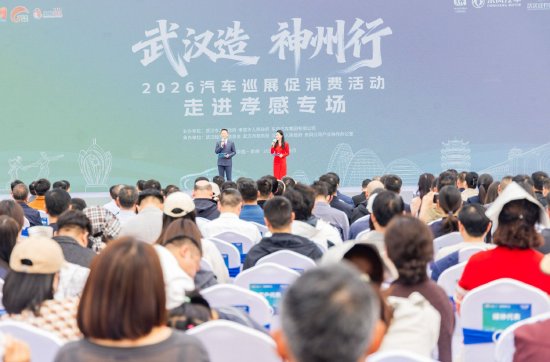 “武汉造”组团亮相孝感汉川，车谷消费券最高可省8000元