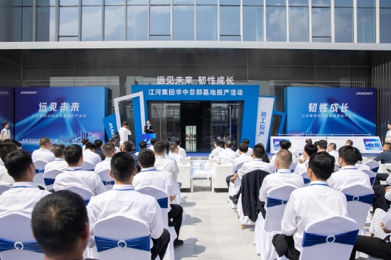 江河集团华中总部基地项目建成投产