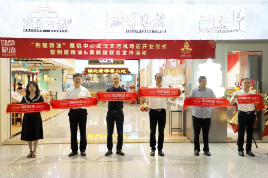 “荆楚粮油”展销中心武汉天河机场店开业剪彩仪式