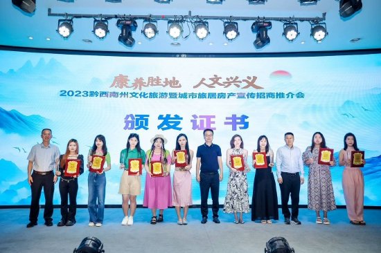 2023贵州省黔西南州文化旅游暨城市旅居房产宣传招商推介会在湖北武汉举行
