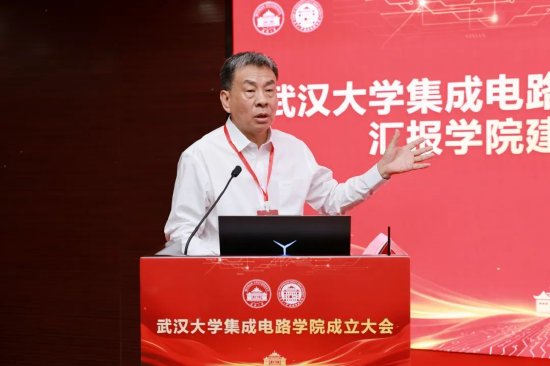 ▲武汉大学集成电路学院院长刘胜院士作学院发展报告