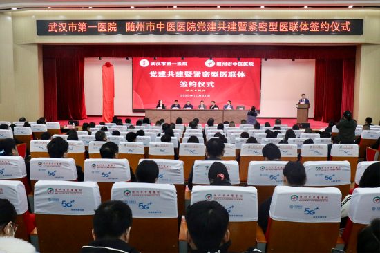　　武汉市第一医院（武汉市中西医结合医院）与随州市中医医院党建共建暨紧密型医联体签约现场。（通讯员代雨朦摄）