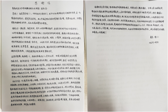 小程写的感谢信