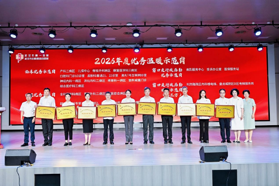 武汉市第一医院（武汉市中西医结合医院）为20个年度优秀温暖示范岗授牌