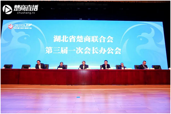 湖北省楚商联合会换届陈东升全票连任会长