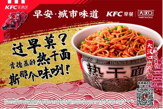 美好的一天从早餐开始肯德基热干面湖北全省开售