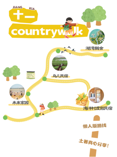 (线路四:山湖入梦 颜选美宿游)