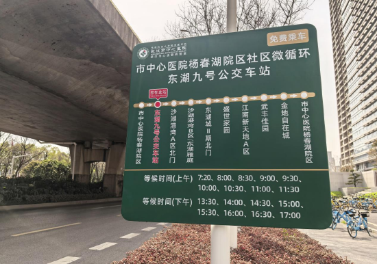 武汉市中心医院杨春湖院区免费微循环交通车停靠站点
