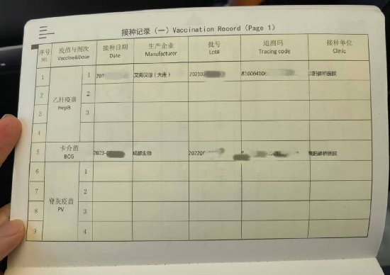 举报人掌握的疫苗本（受访者供图）