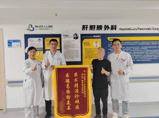 患者为肝胆胰外科送来锦旗表示感谢