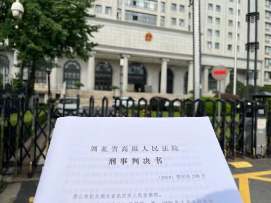 2023年5月，湖北省高级人民法院作出终审判决，摘掉了四人的“毒贩”帽子，改判为非法经营罪。 受访者供图