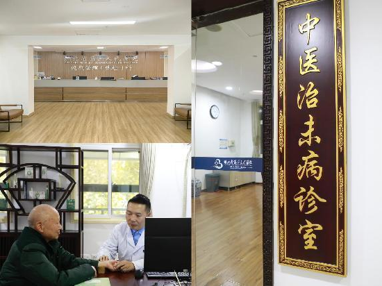 健康管理(体检)科中医治未病诊室开诊