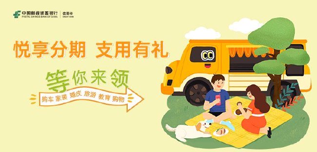 悦享分期 支用有礼