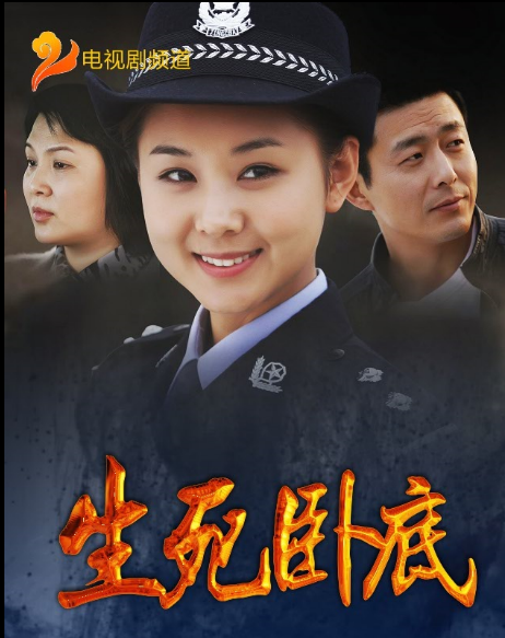 生死卧底武汉二套近日首播打造青春警匪大片