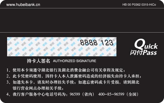 湖北银行消费金融联名ic卡特色介绍