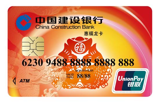 建行银联务工惠福务工龙卡ic卡