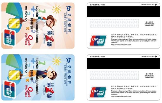 交通银行太平洋儿童ic卡