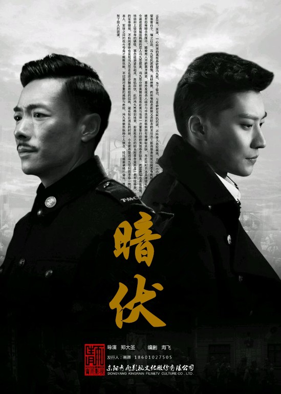 谍战大剧《暗伏》强势开播 乔任梁祖峰相爱相杀