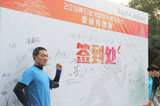 2016黄石磁湖国际半程马拉松赛前预热跑活动成功举办