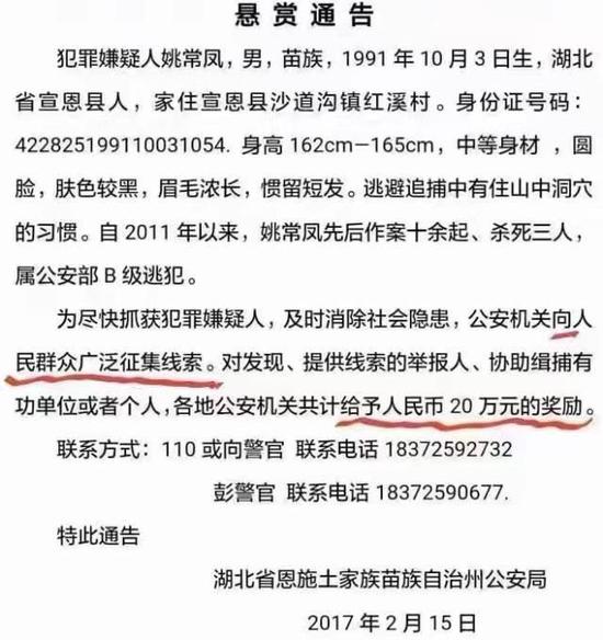 恩施警方懸賞20萬通緝這個變態強姦殺人嫌犯(圖)