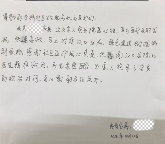 患者家属送来手写感谢信