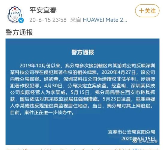 宜春警方的追逃通报截图(宜春警方微博)