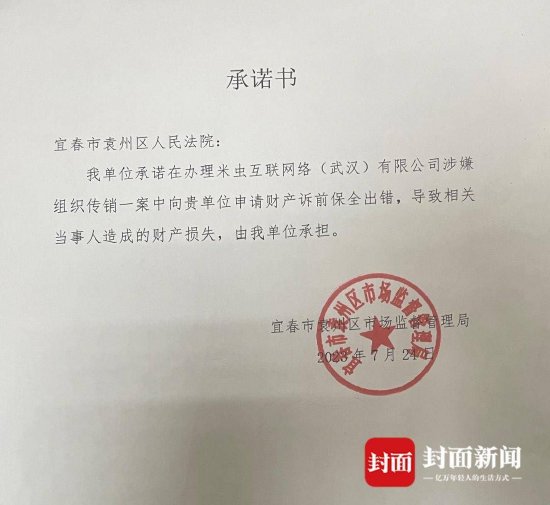 袁州区市场监管局的承诺书(受访者供图)