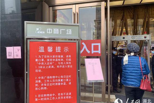 武汉多家商场复工 市民持“绿码”测体温后进入