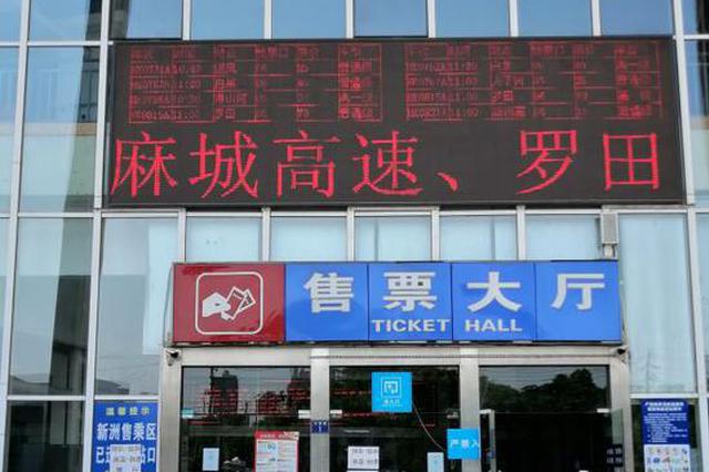 4月30日起 武汉4家客运站恢复39条省际线路
