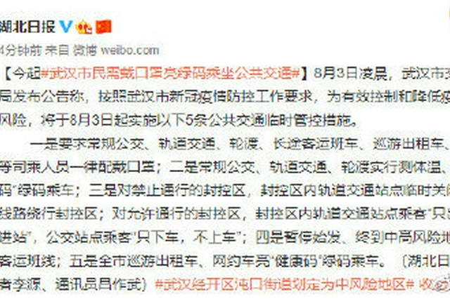 今起武汉市民需“戴口罩亮绿码”乘坐公共交通