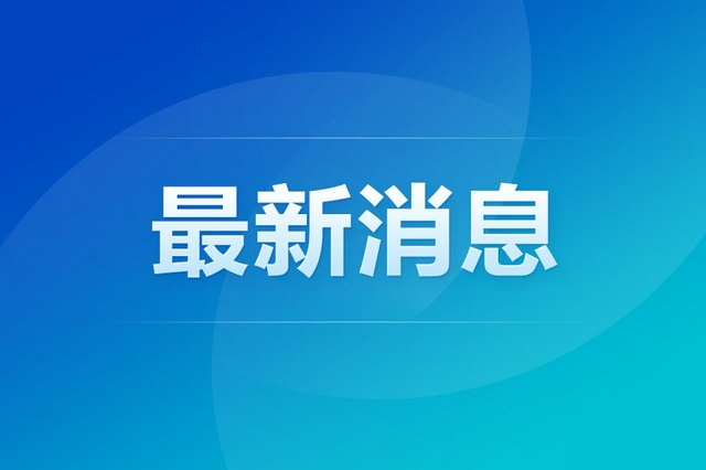 荆门高新区·掇刀区所有小区（居民点）实施封闭管理