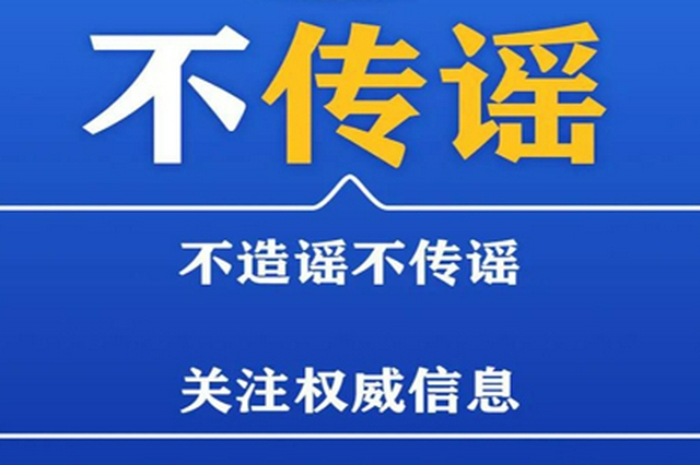 武汉江夏一小区有小孩确诊阳性？经查系谣言