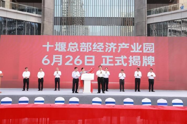 湖北张湾：十堰总部经济产业园揭牌