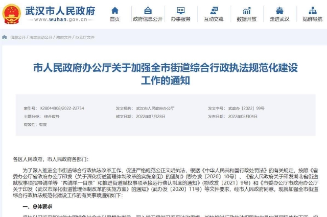 9月1日起，武汉这个机构可直接综合执法