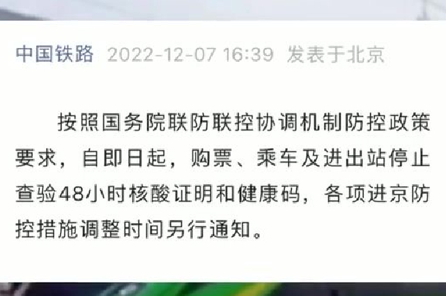即日起，乘火车不再查验48小时核酸阴性证明
