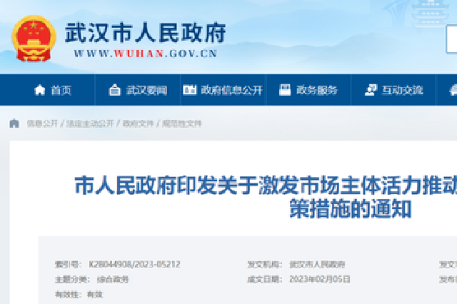 武汉出台16条政策措施推动经济高质量发展