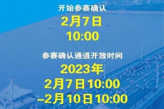 今日10点起可确认2023武汉马拉松参赛资格