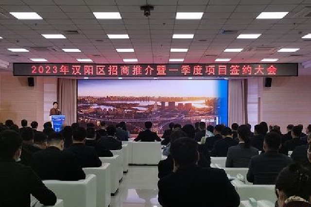 武汉市汉阳区2023年一季度签约招商366.3亿元