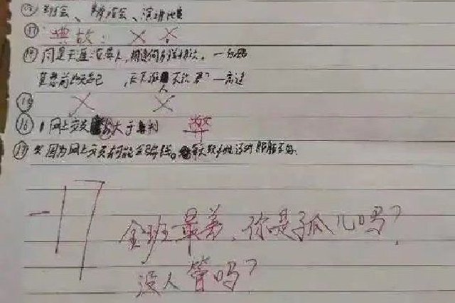 襄阳一中学老师被指给学生写“你是孤儿吗”等评语 当地教育局