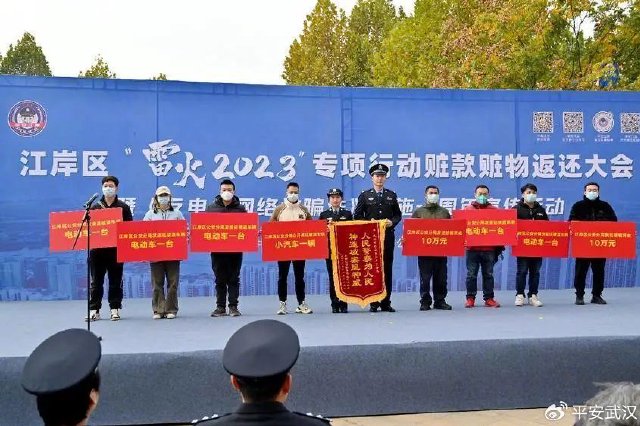 武汉江岸：700万！赃款赃物现场返还