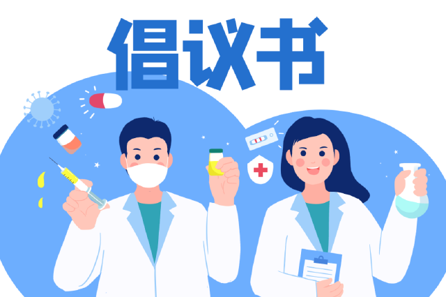 武汉市卫健委发布流感疫苗接种倡议书