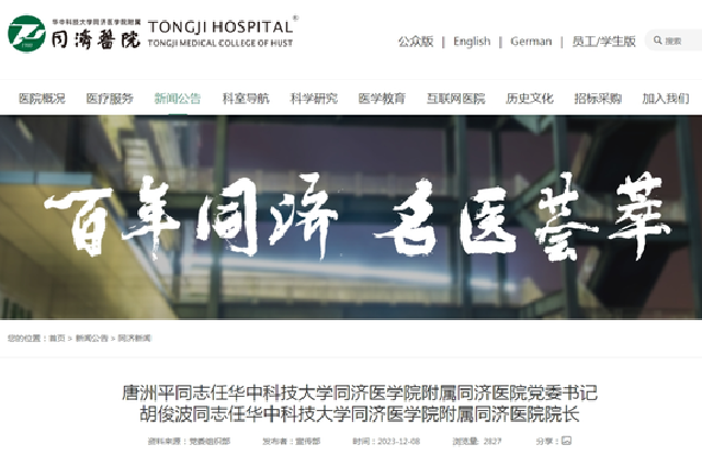 武汉市发布最新人事任命信息