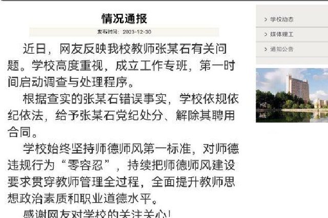 武汉高校教授被指欺骗感情偷拍隐私视频，校方通报解除聘用