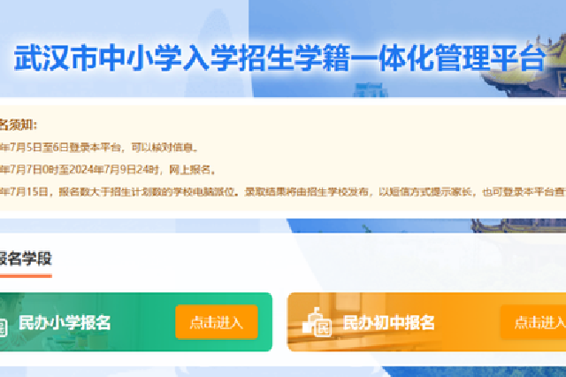 2024年武漢民辦中小學(xué)報(bào)名辦法出爐