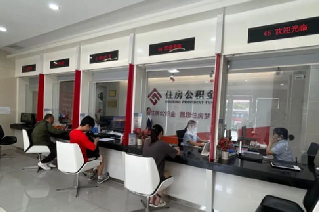 9月1日起 武汉公积金政策有大变化