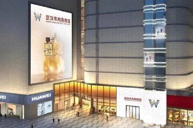 武漢首家市內(nèi)免稅店來了！5月30日試營業(yè)