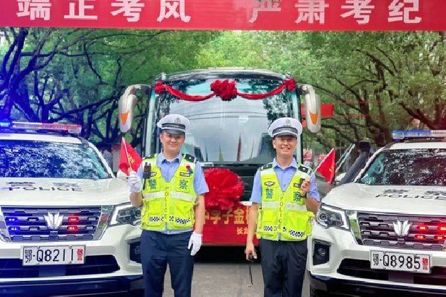高考首日“警”心相伴，全力以“护”