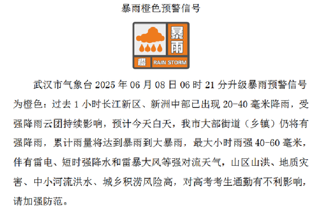 预警连发！武汉人提前准备