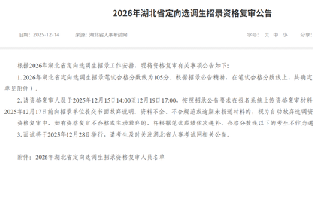 湖北省省委組織部發(fā)布公告