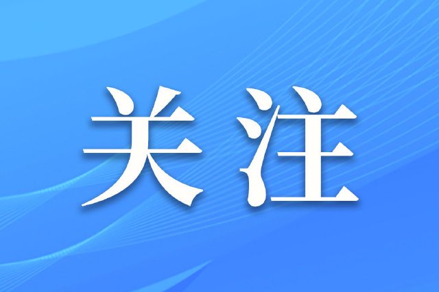 8趟经停黄石北站列车停运